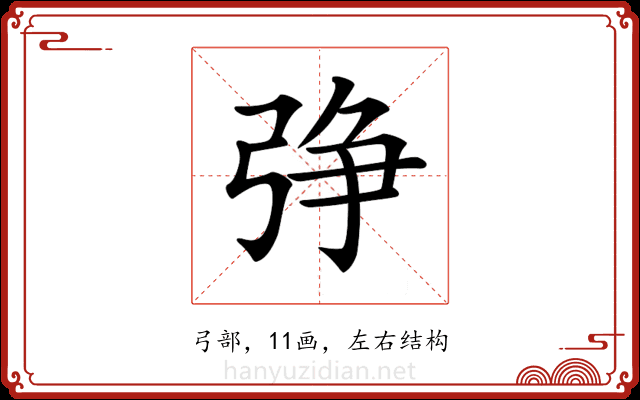 𢏰