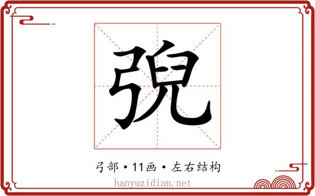 𢏱
