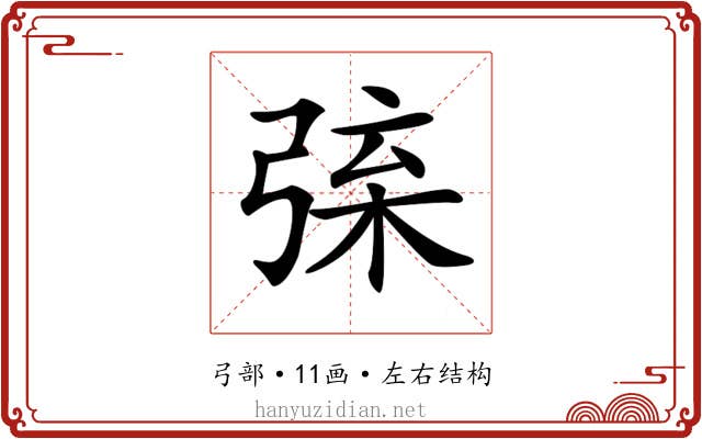 𢏲