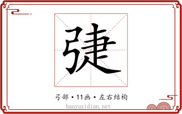 𢏵