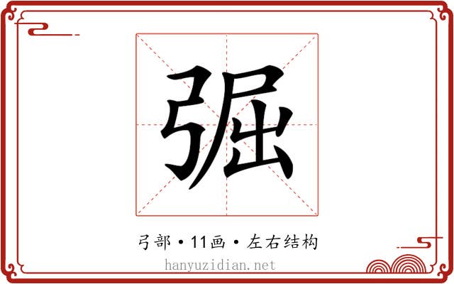 𢏷
