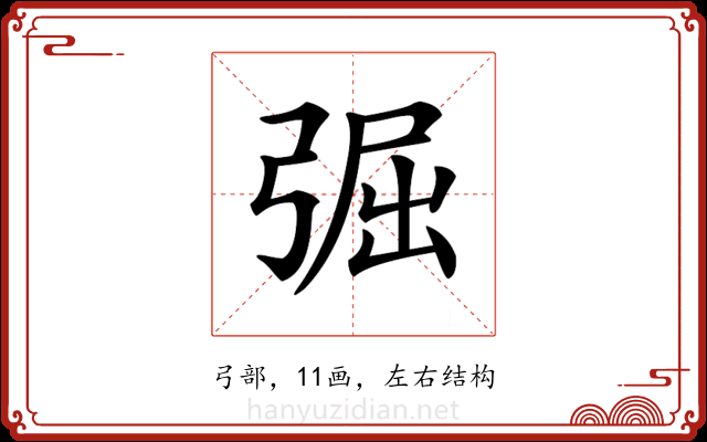 𢏷