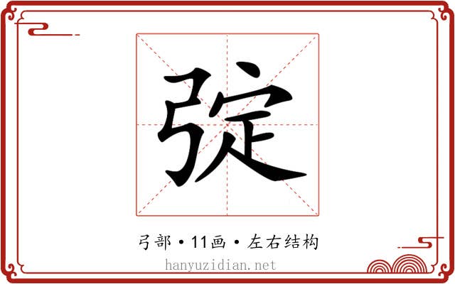 𢏹