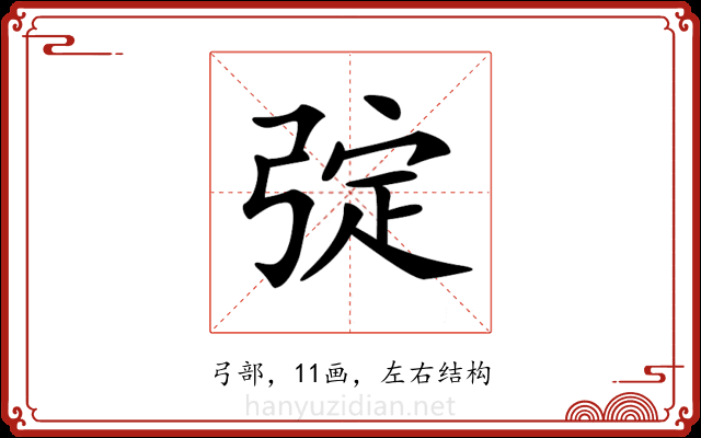 𢏹