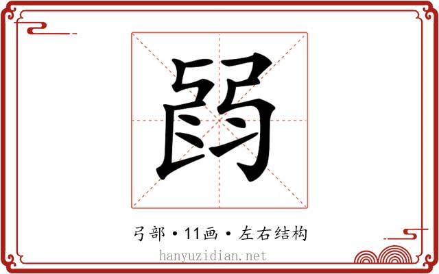 𢏽 𢏽