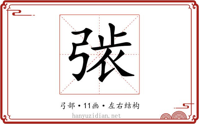 𢏾