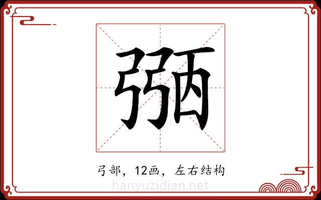 𢐀 𢐀
