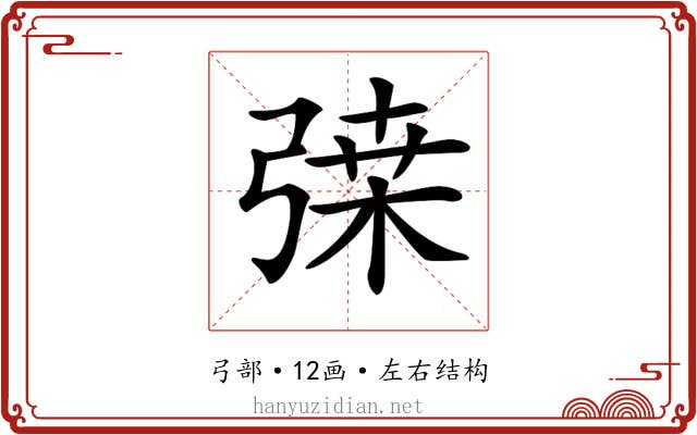 𢐇