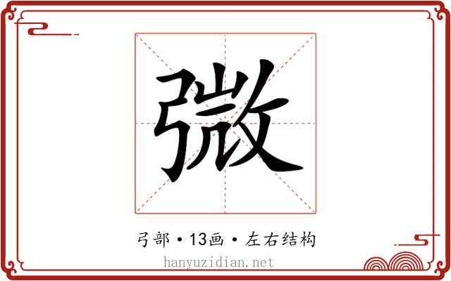 𢐍
