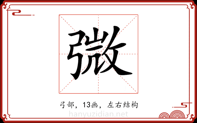 𢐍