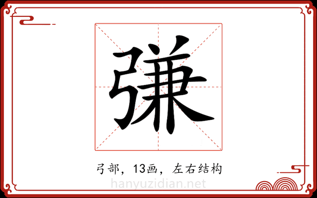 𢐎
