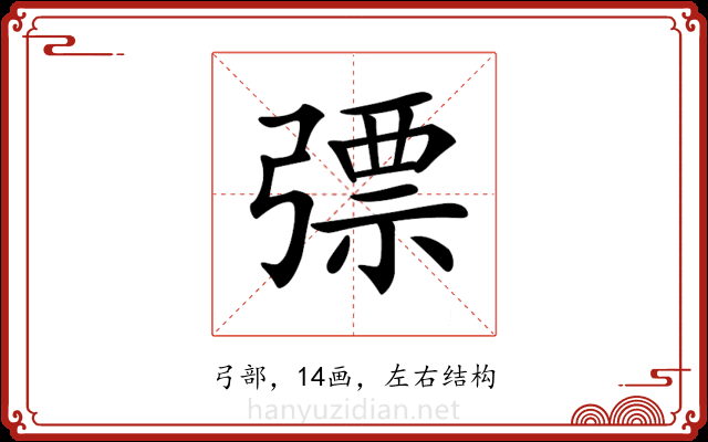 𢐕