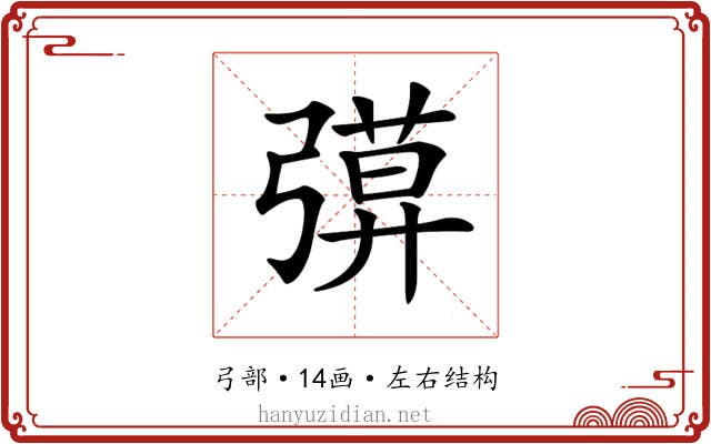 𢐖