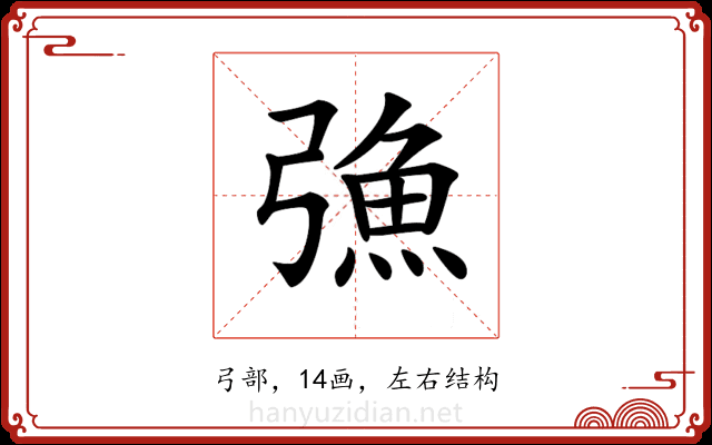 𢐗 𢐗