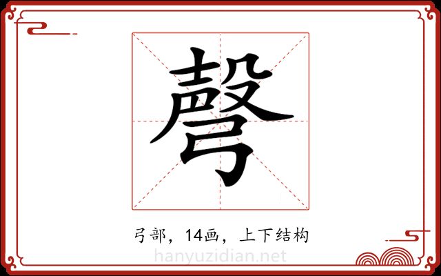 𢐙