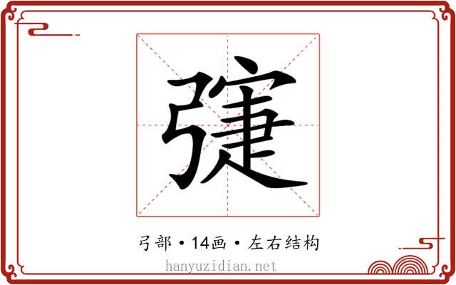 𢐛