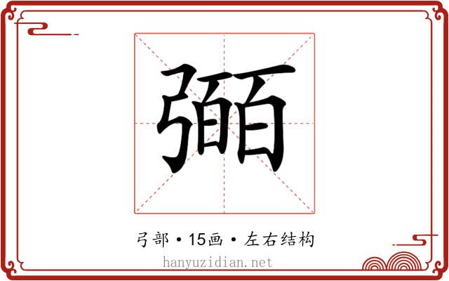 𢐤
