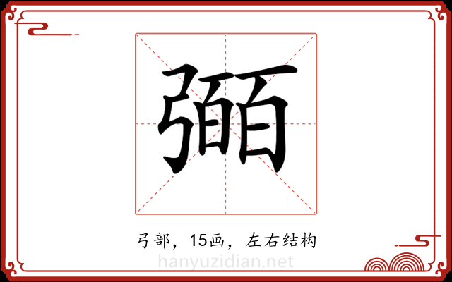 𢐤