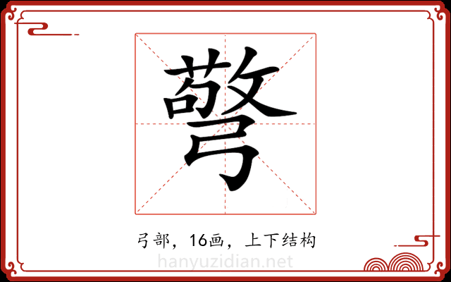 𢐧 𢐧