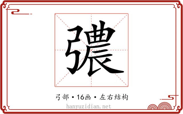 𢐪
