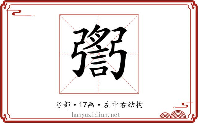 𢐬