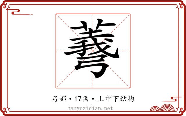 𢐱