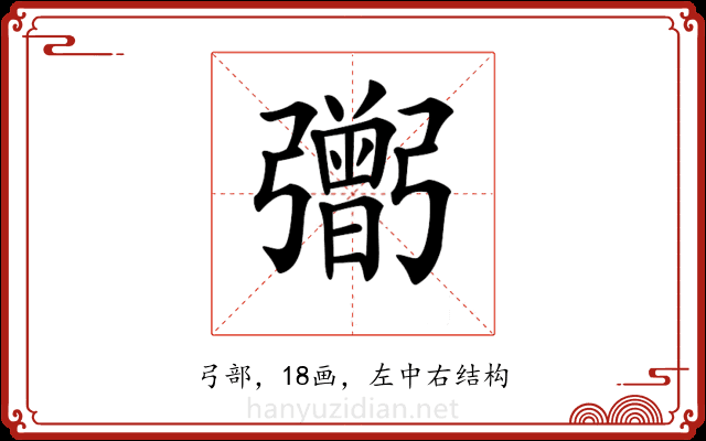 𢐷