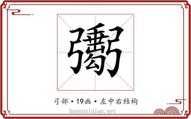 𢐺