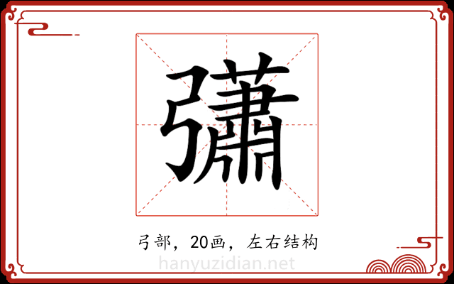 𢑁