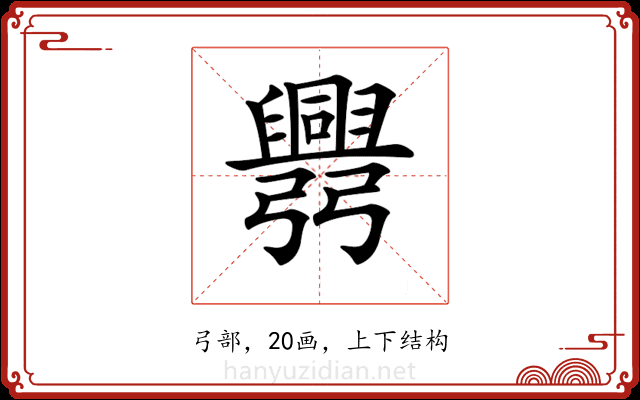𢑅