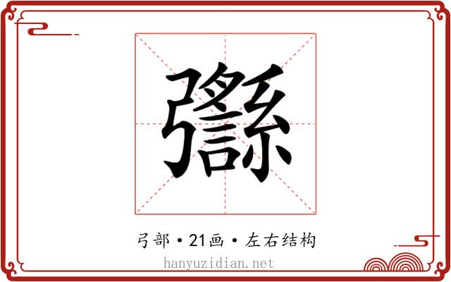 𢑈 𢑈