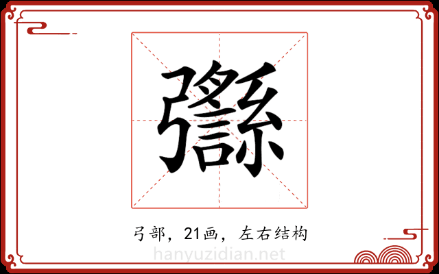 𢑈 𢑈