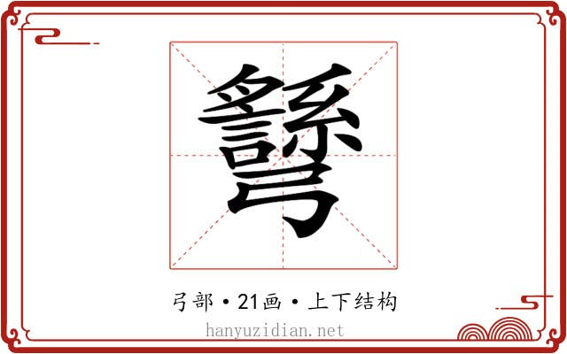 𢑉