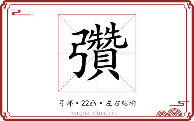 𢑊