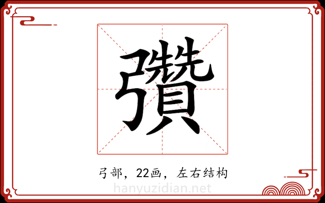 𢑊
