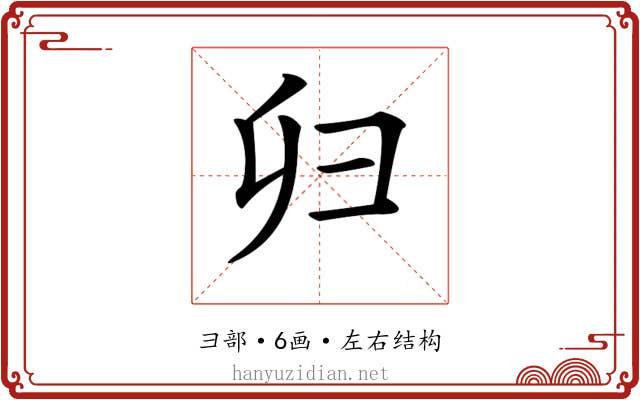 𢑏 𢑏