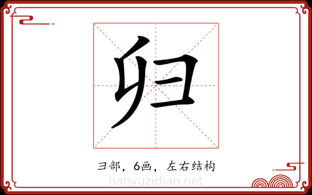 𢑏 𢑏