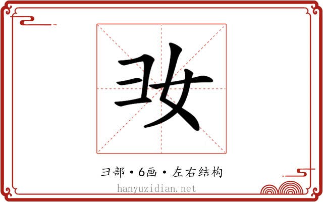 𢑒
