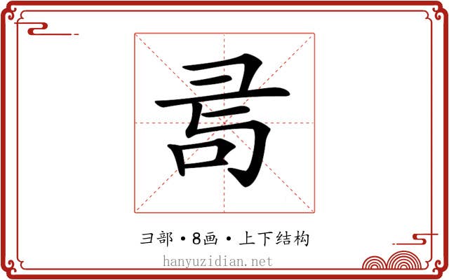 𢑔