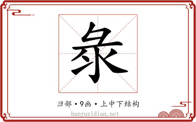 𢑗