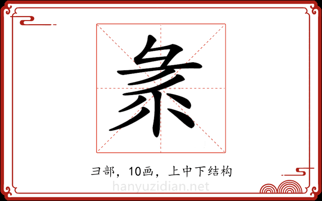 𢑛