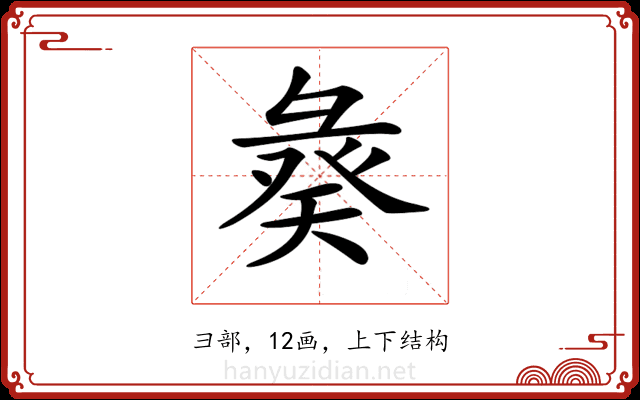 𢑣