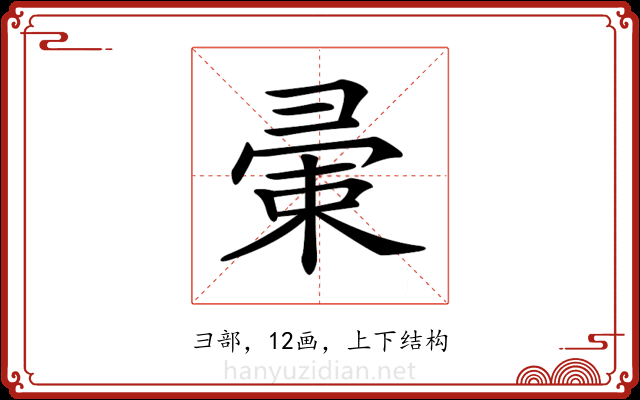 𢑤