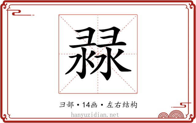 𢑨