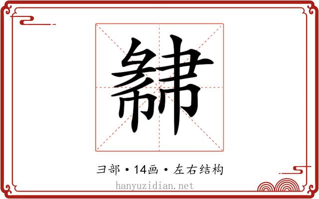 𢑩