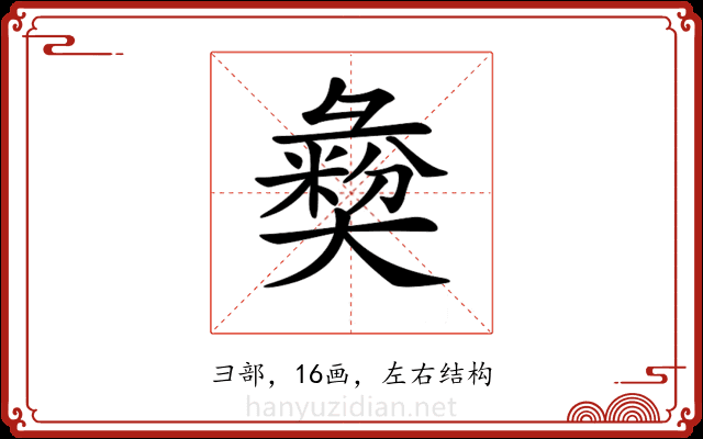 𢑱 𢑱