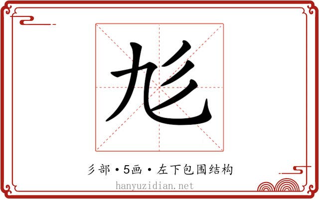 𢒂
