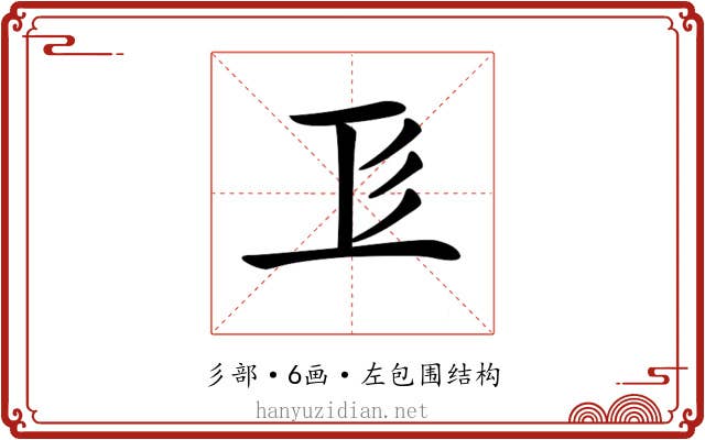𢒄