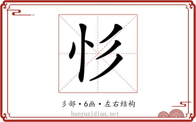 𢒆