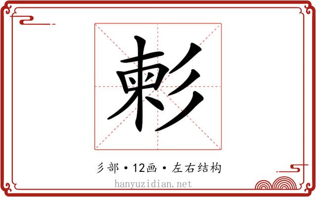𢒞